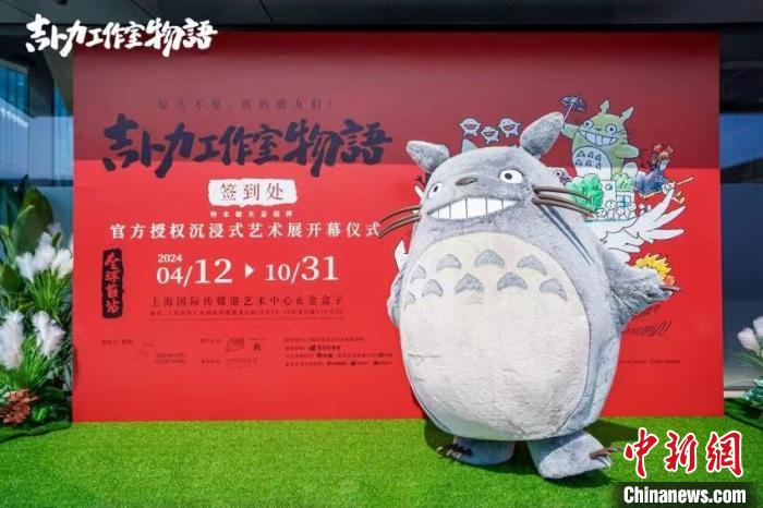 スタジオジブリの没入型アート展示会 世界に先駆け上海で開幕--人民網