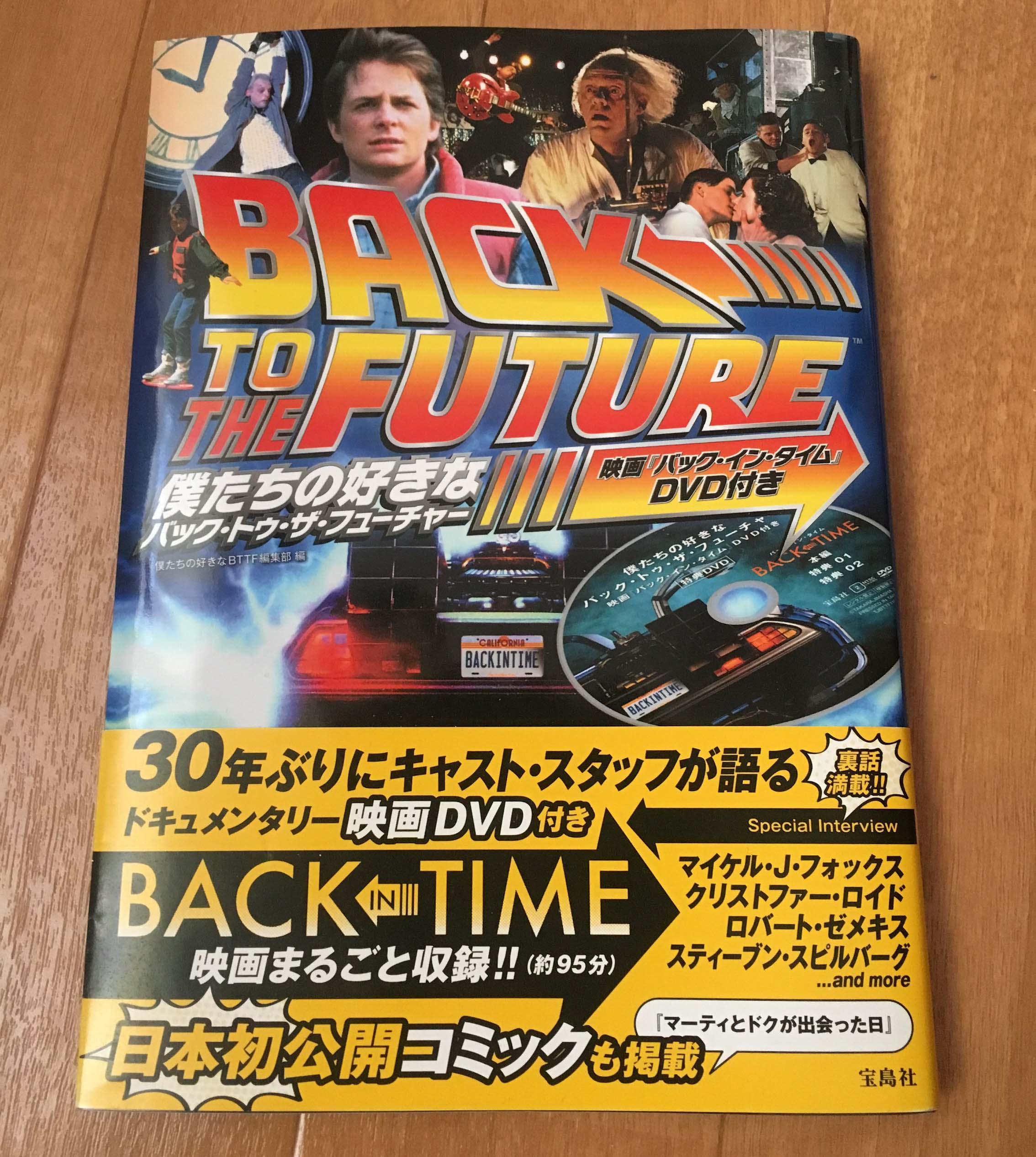 ライザーのBTTFグッズ - BTTF RISER's ROOM