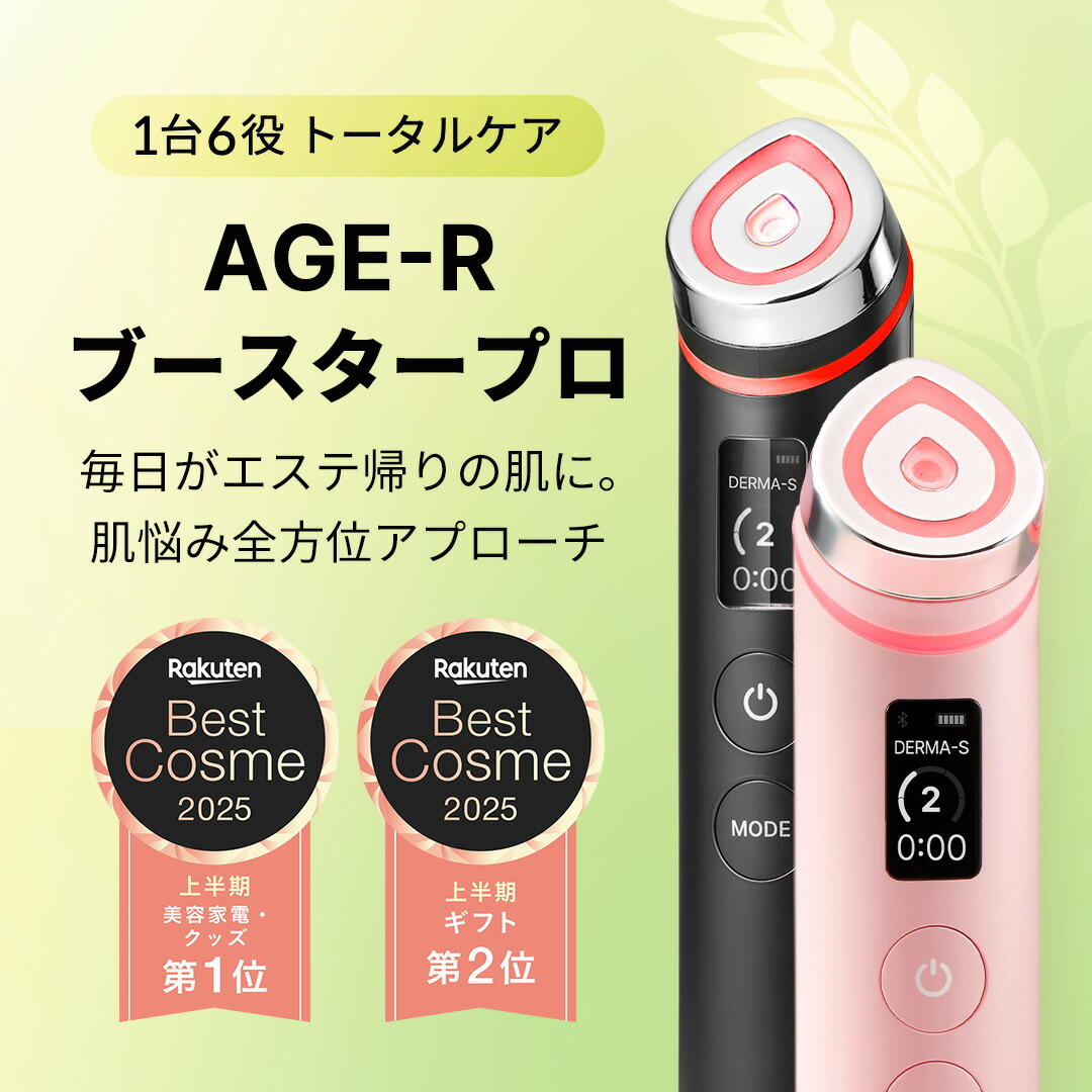 楽天市場】ROOM桃コラボ【medicube公式】AGE-R ブースタープロ（メディ