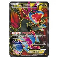 サザンドラEX SR [エメラルドブレイク] XY6 084/078 買取 | ポケモン