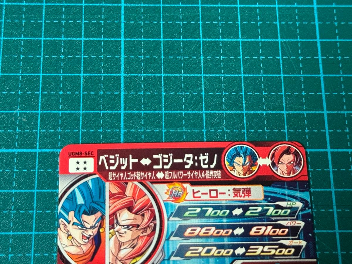 スーパードラゴンボールヒーローズ sdbh ugm8-sec ベジット｜Yahoo