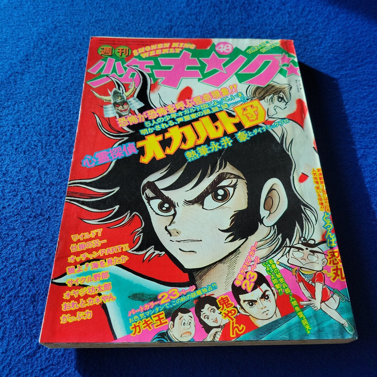 2026年最新】Yahoo!オークション -心霊探偵オカルト団の中古品・新品