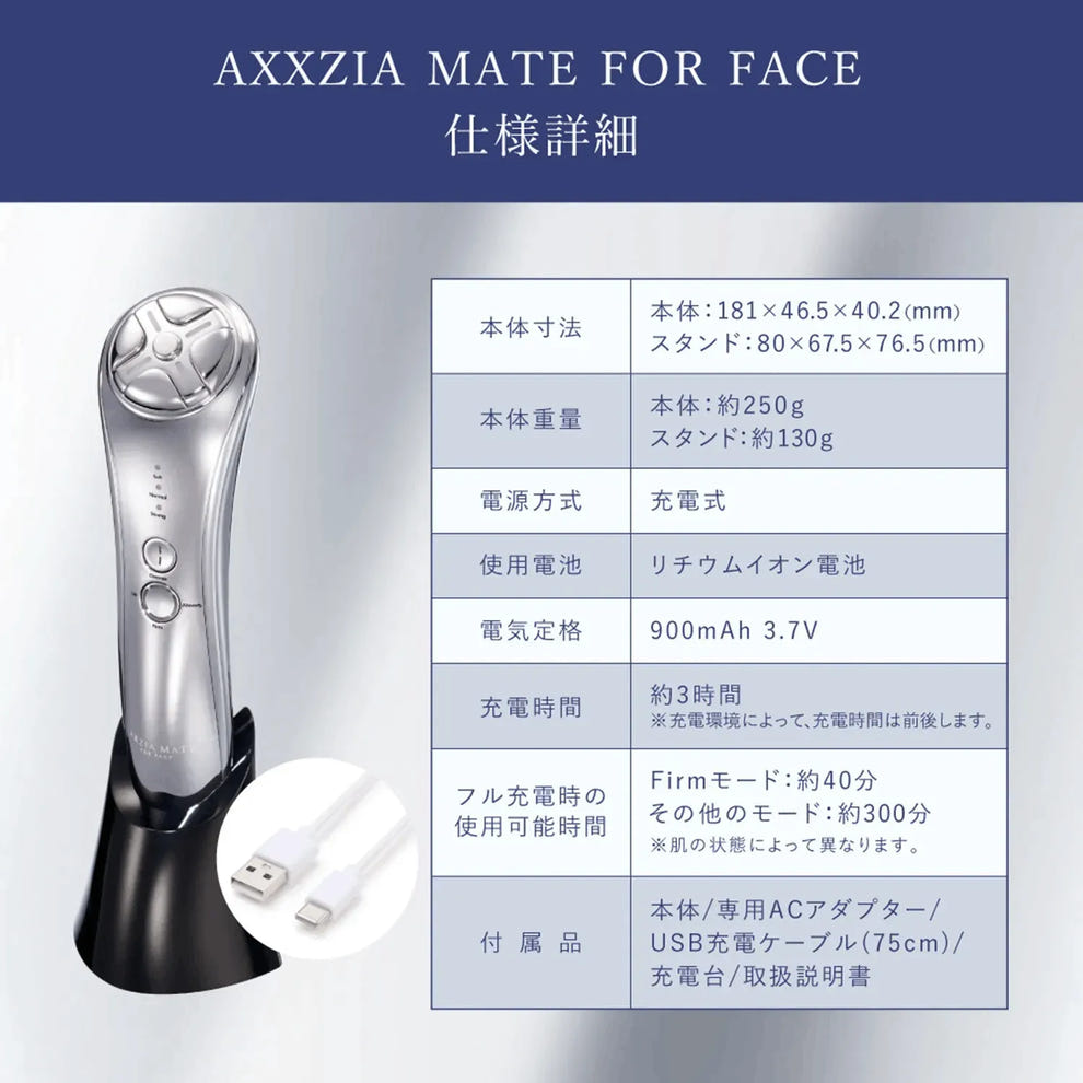 アクシージア メイト フォーフェイス | フェイス用美顔器
