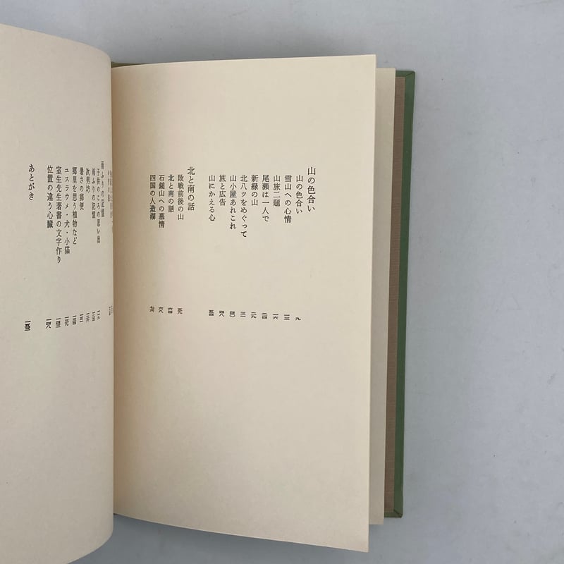 Title/ 北と南の話 Author/ 畦地梅太郎 | COWBOOKS