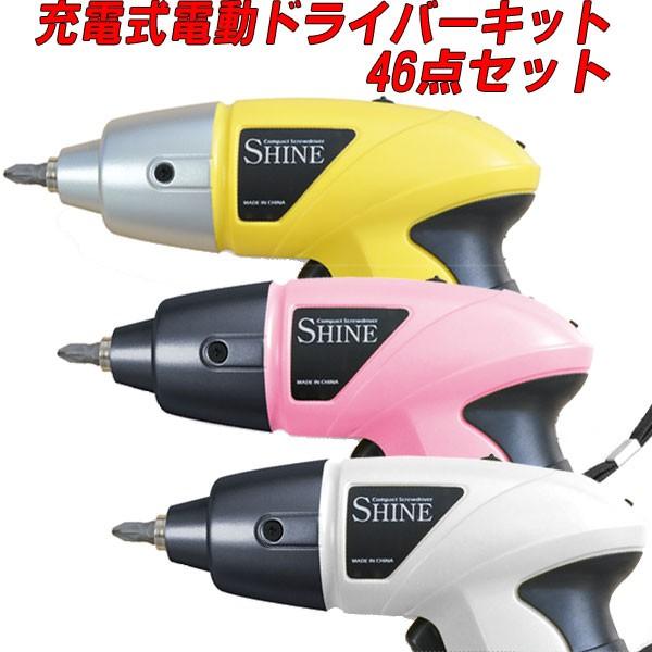 ホワイトのみ 電動ドライバーキット46点セット 充電式 LEDライト付き