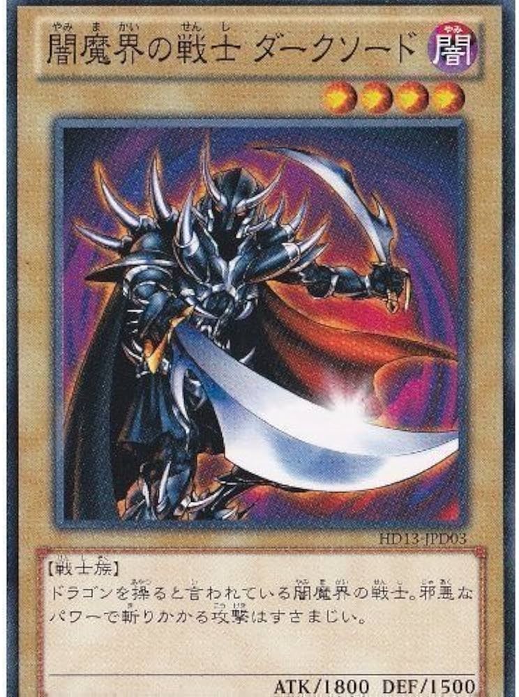 Amazon.co.jp: 遊戯王カード 闇魔界の戦士 ダークソード 遊戯王ゼアル