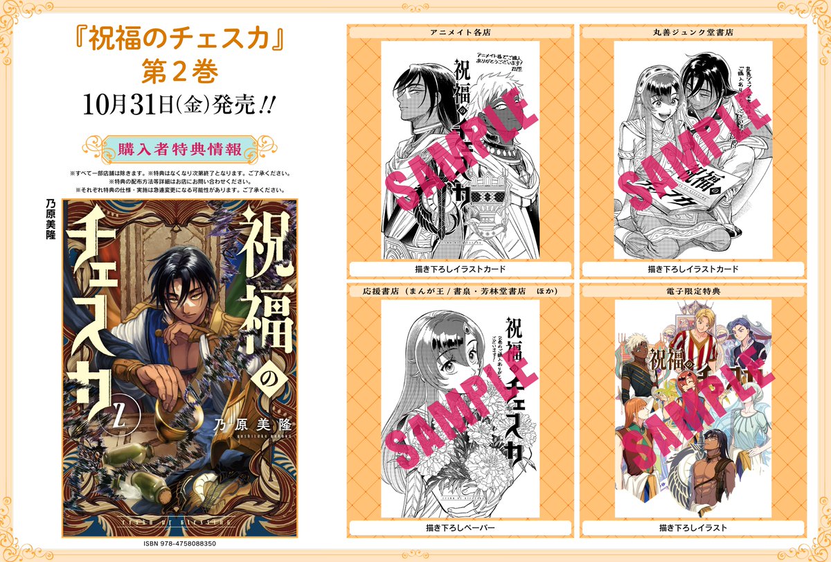 特典画像公開👑】『祝福のチェスカ』（乃原美隆）待望の単行本第2巻が