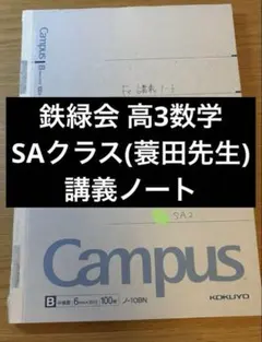 2026年最新】鉄緑会 入試数学演習の人気アイテム - メルカリ