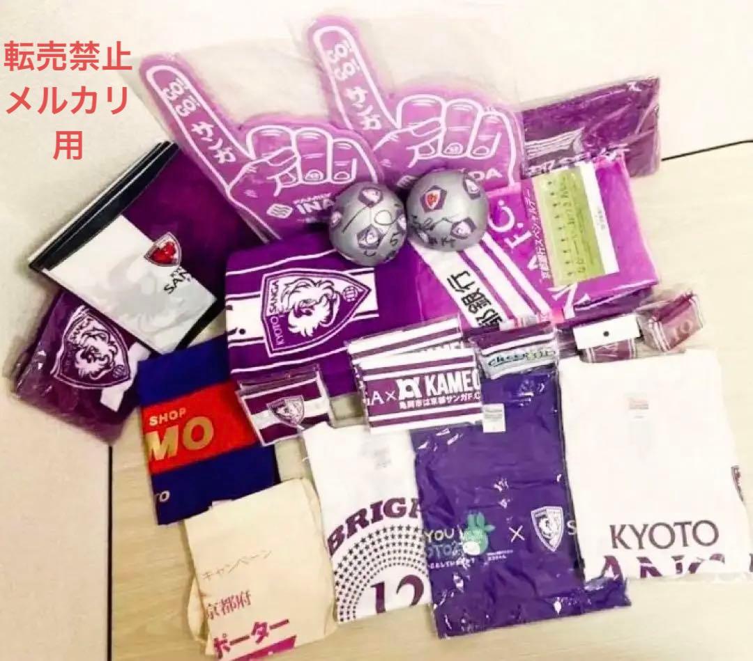 【美品 非売品 即日発送 バラ売り可】京都サンガF.C. グッズ42点 美品 非売品 即日発送 バラ売り可】京都サンガF.C. グッズ42点 - メルカリ
