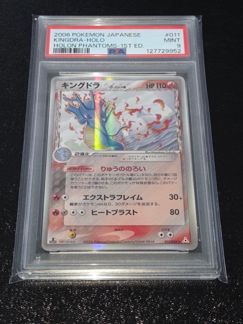 ポケカ キングドラ デルタ種 PSA9 2026年最新】キングドラ デルタの人気アイテム - メルカリ
