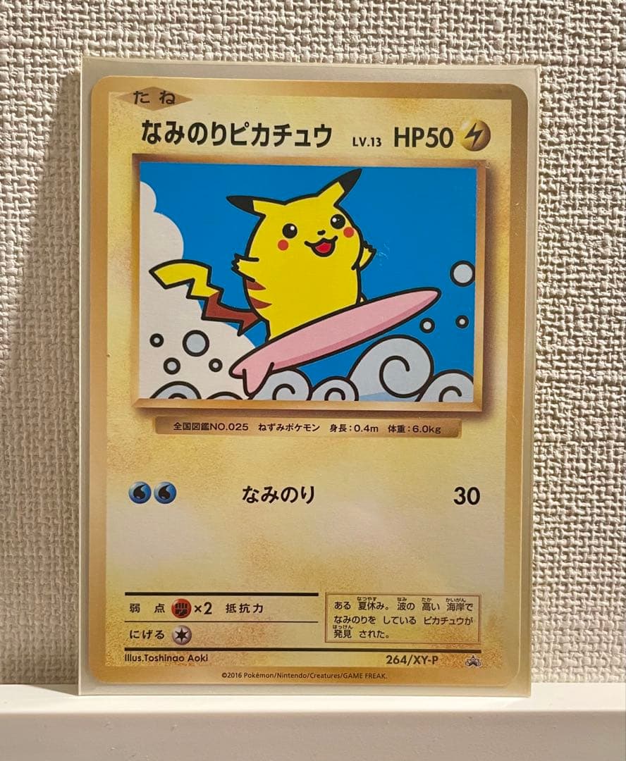 なみのりピカチュウ 20th プロモ（264/XY-P） 2026年最新】ポケモンカード なみのりピカチュウ 264/XY-P プロモの