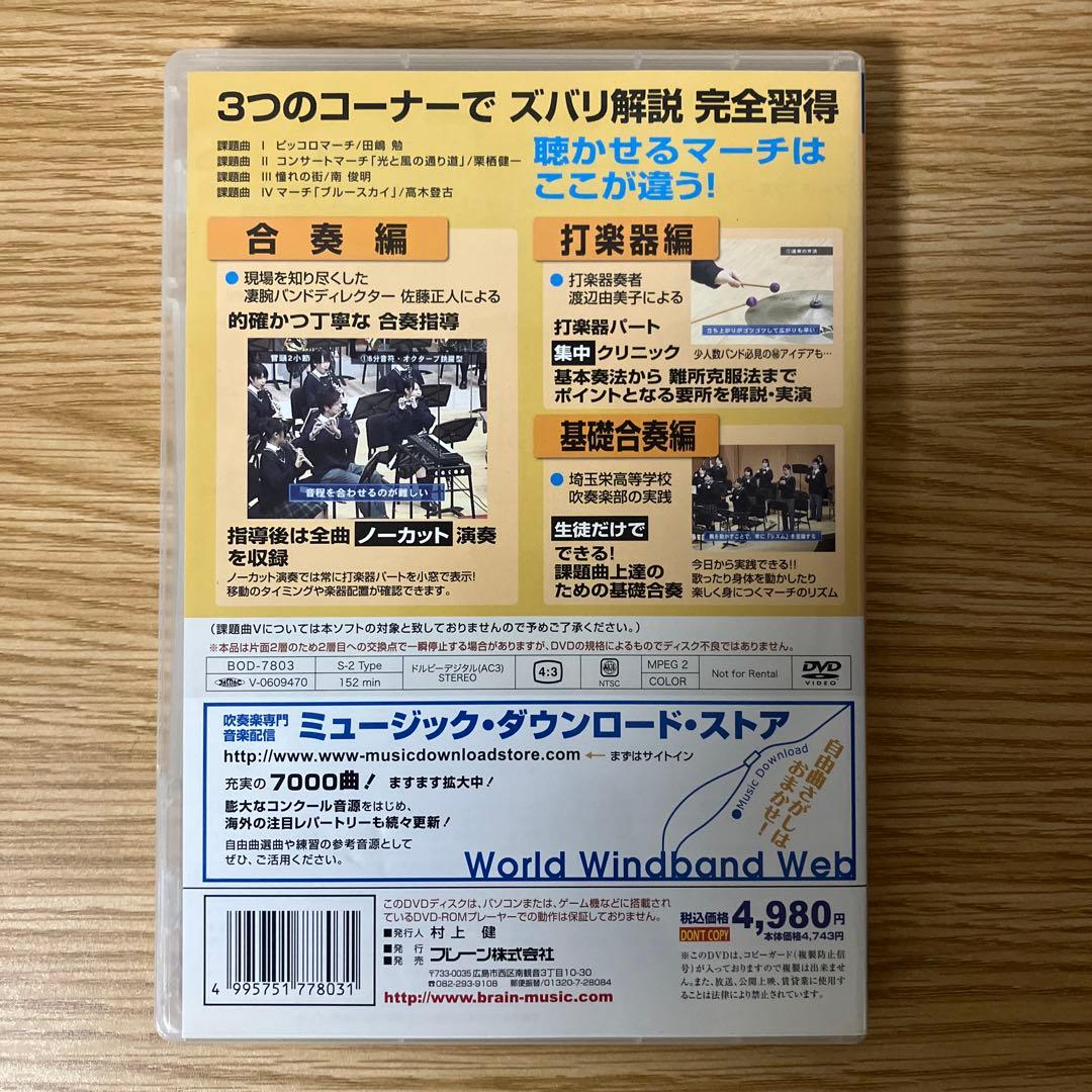 2007年度全日本吹奏楽コンクール 課題曲クリニックDVD - メルカリ