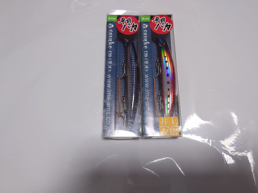 アイマ　ima　サスケ　１２０裂波　平目バカ　２個セット point-i_4539625167905