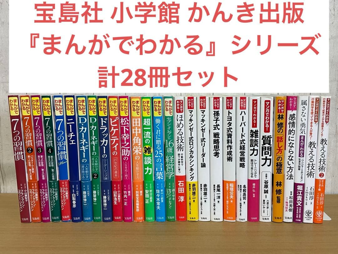 【セット】『まんがでわかる』シリーズ 計28冊 宝島社 小学館 かんき出版 小学館版学習まんが 世界の歴史 新装版 全22巻セット | 商品詳細