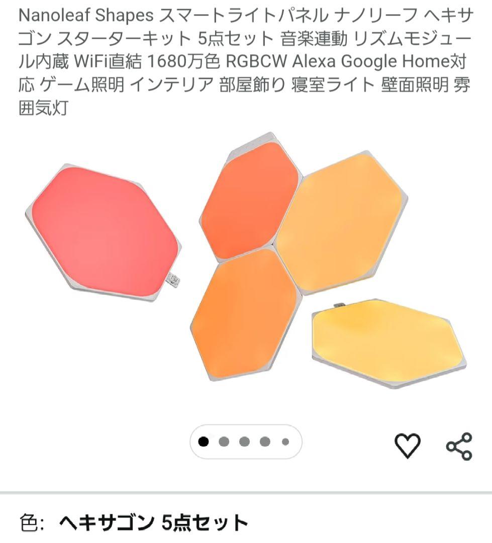 5ピースNanoleaf Shapes ナノリーフ ヘキサゴン スターターキット Shapes ヘキサゴン スターターキット（5Panels） NL42-5006HX-5PK